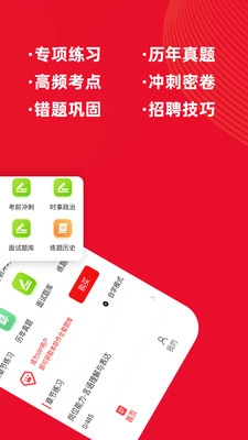 军队文职牛题库无广告版图2