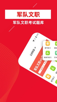 军队文职牛题库无广告版图1