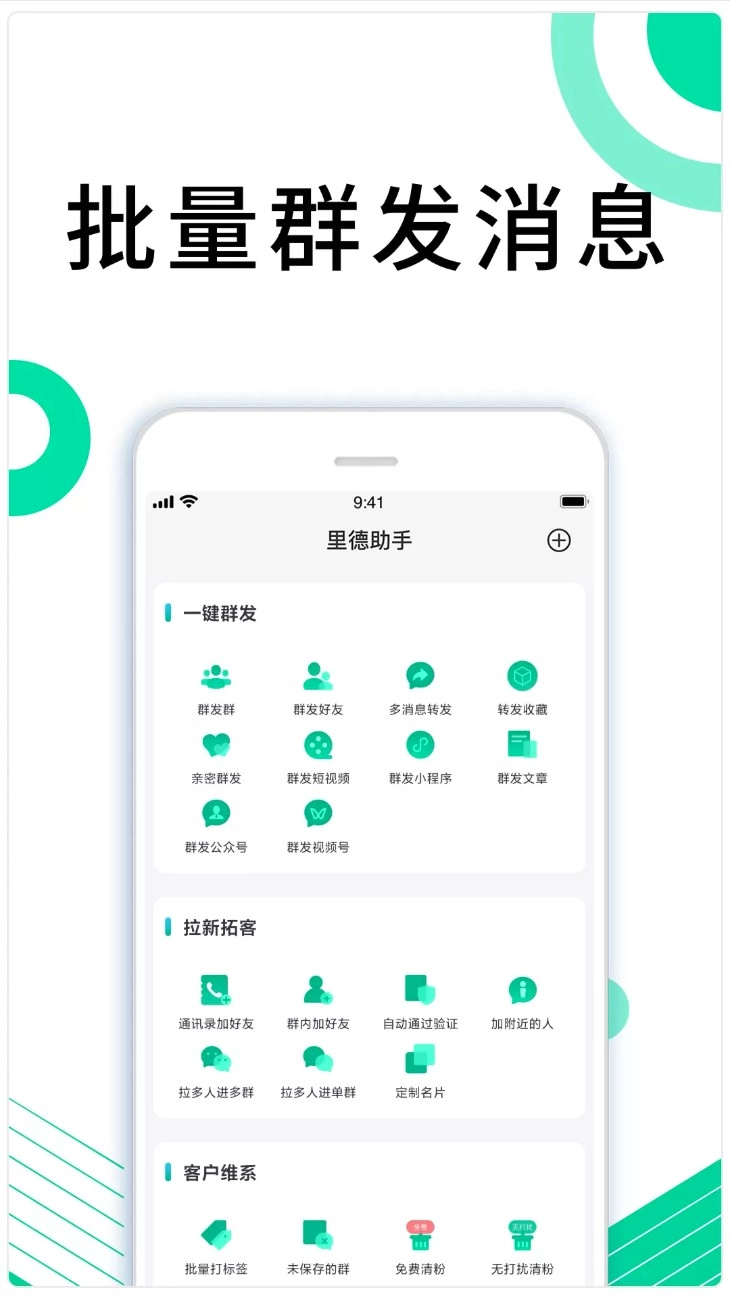 里德助手plus免费版(1)