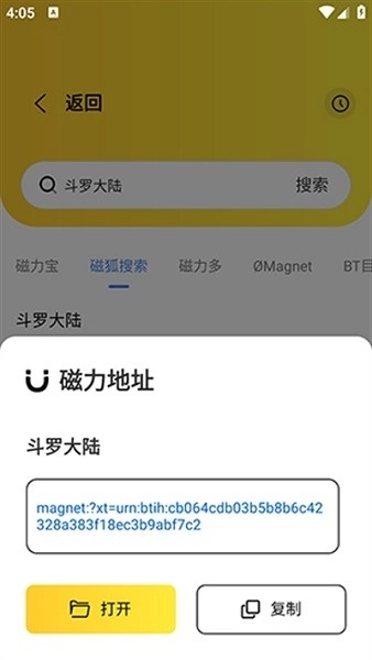 闪电磁力apk截图1