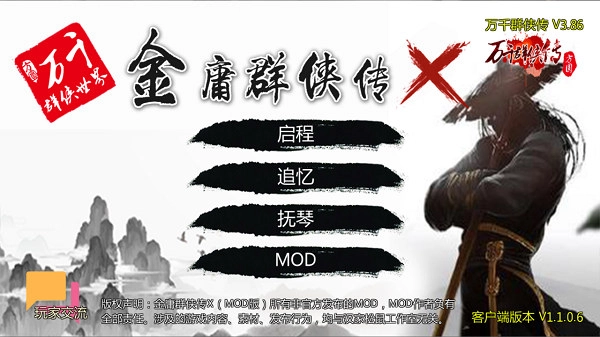 万千群侠传(3)
