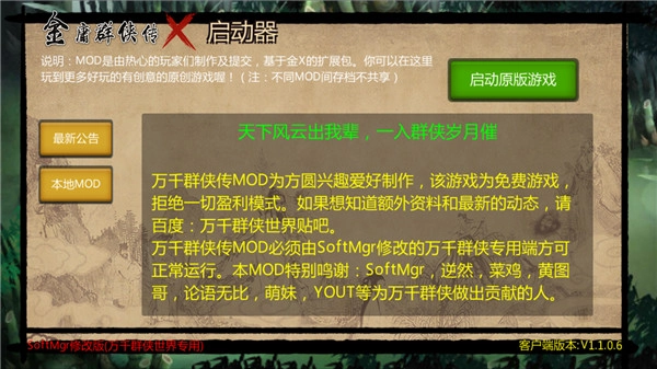 万千群侠传(1)