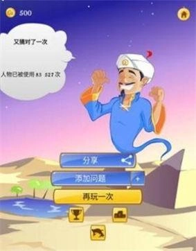 akintor灯神手机版图3
