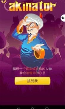 akintor灯神手机版图2