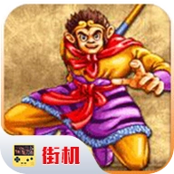 西游释厄传菜单 