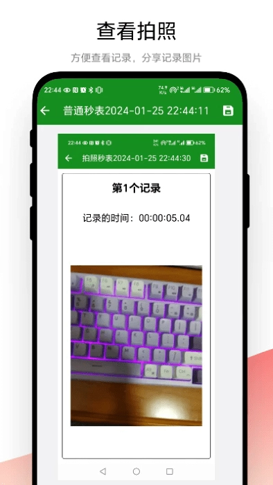 拍照秒表图2