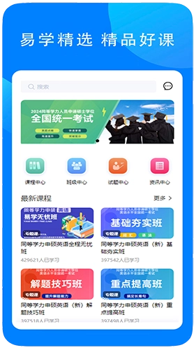 易学在线教育截图3