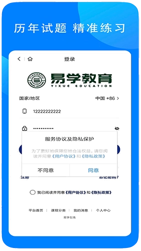 易学在线教育截图1