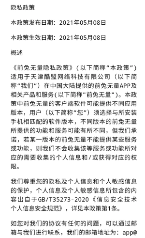 前兔无量最新红包版(2)
