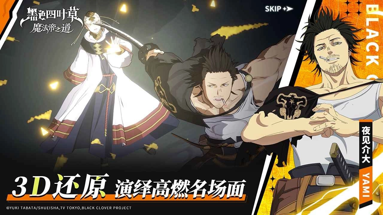 黑色四叶草魔法帝之道