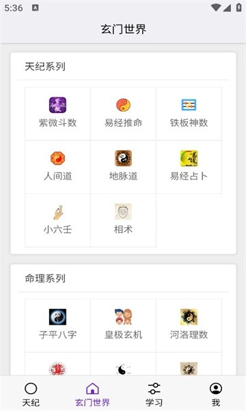 倪海厦易经推命排盘