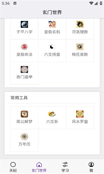 倪海厦易经推命排盘