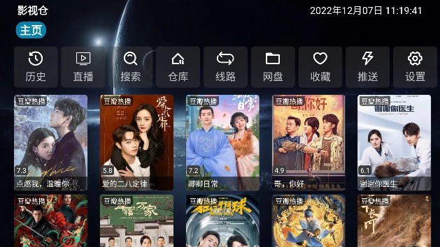 影视仓源版安装包下载