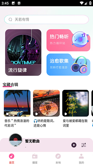 全民歌曲播放器安装手机版