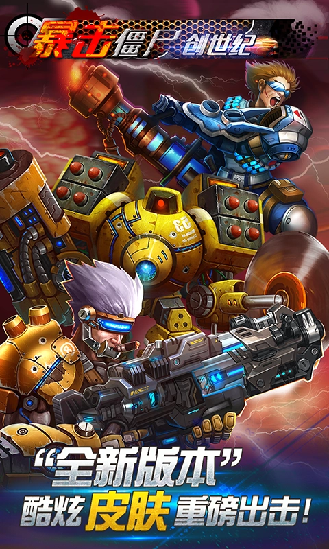 cf暴击僵尸安卓版图3