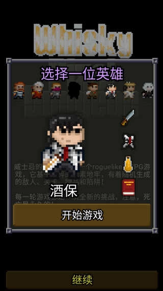 威士忌的像素地牢手游版图3