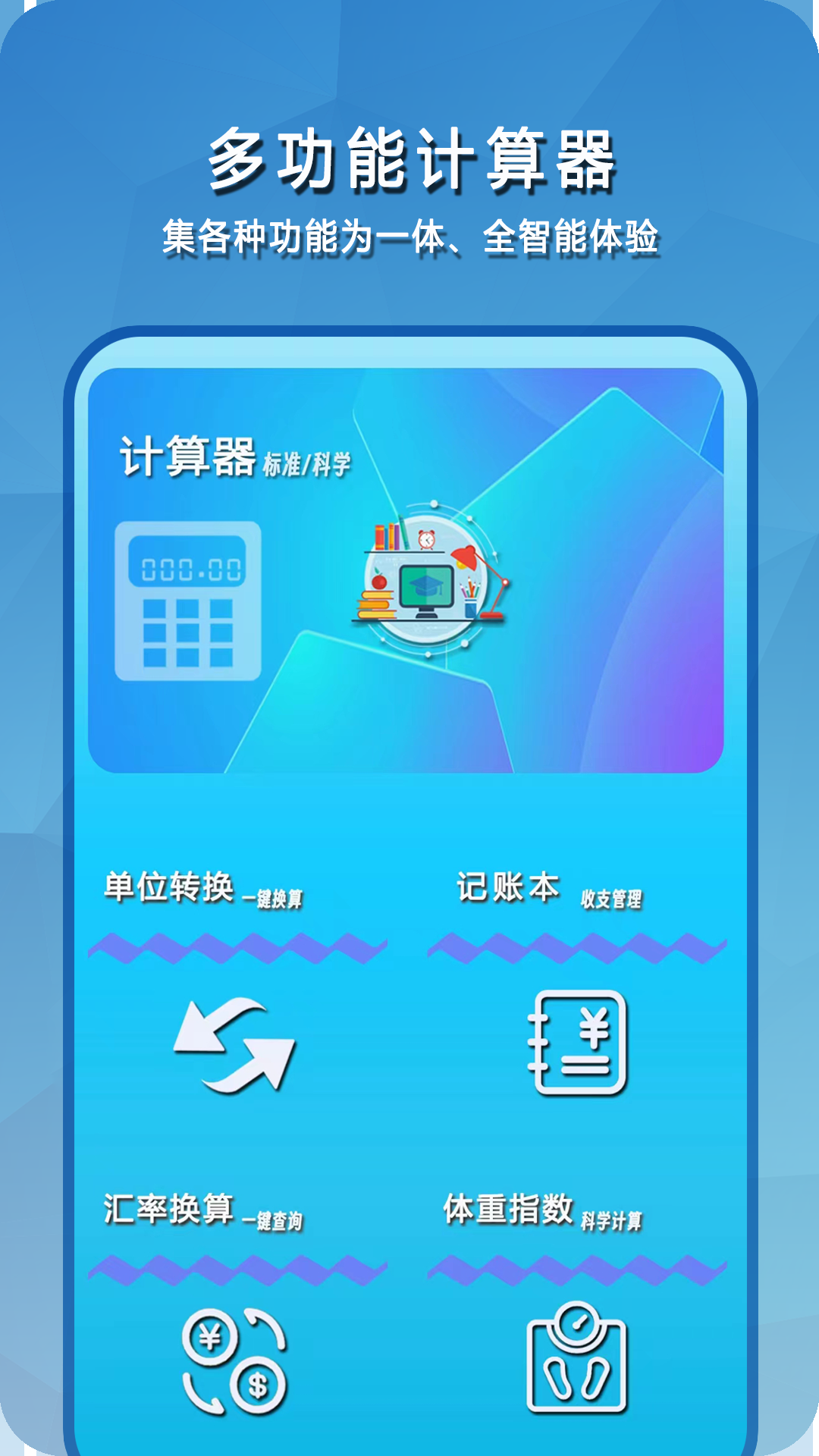 简易计算器 10.2