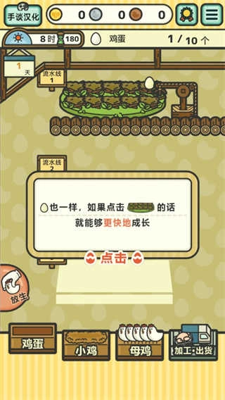 鸡蛋小鸡工厂 图1