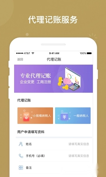 掌上工商截图2