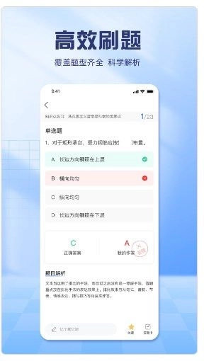 慧考试正式版下载