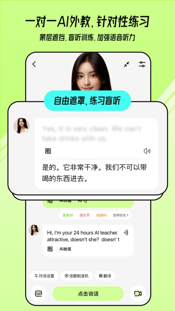 talkai练口语图2