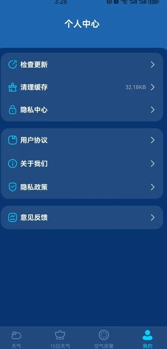 卫星准报天气软件(2)