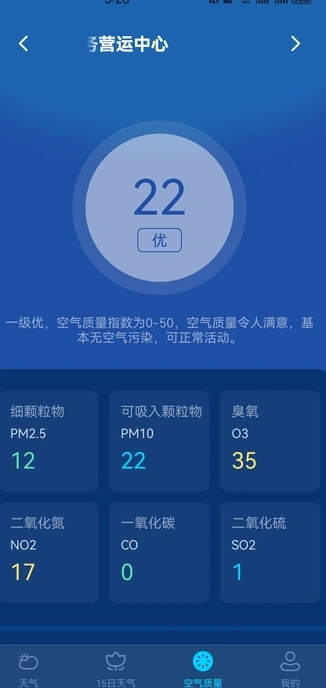 卫星准报天气软件(1)