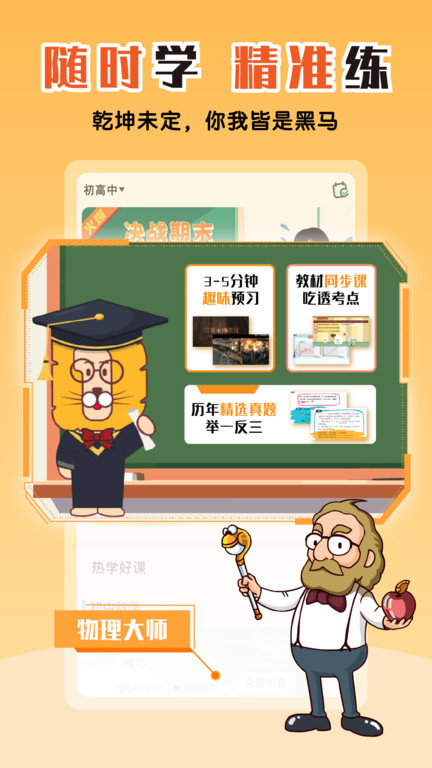 物理大师图3