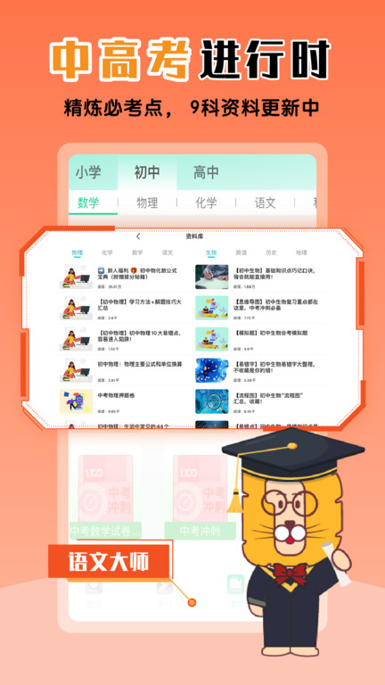 物理大师图1