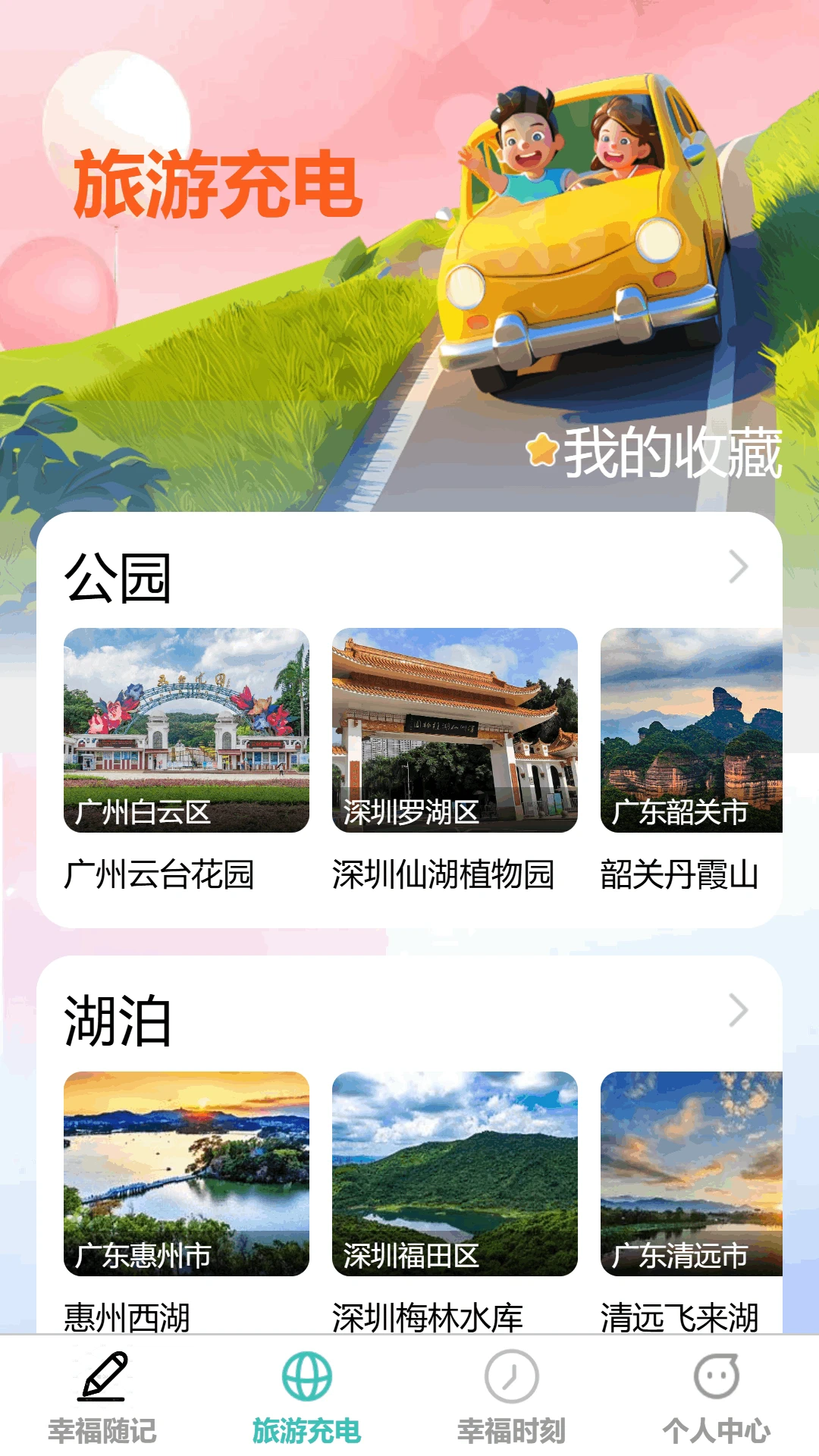 幸福快充(2)