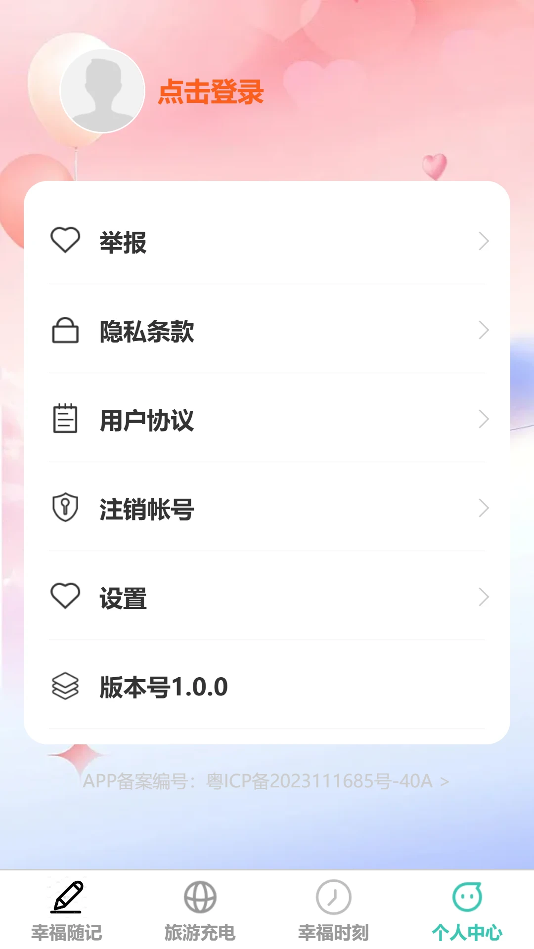 幸福快充(3)