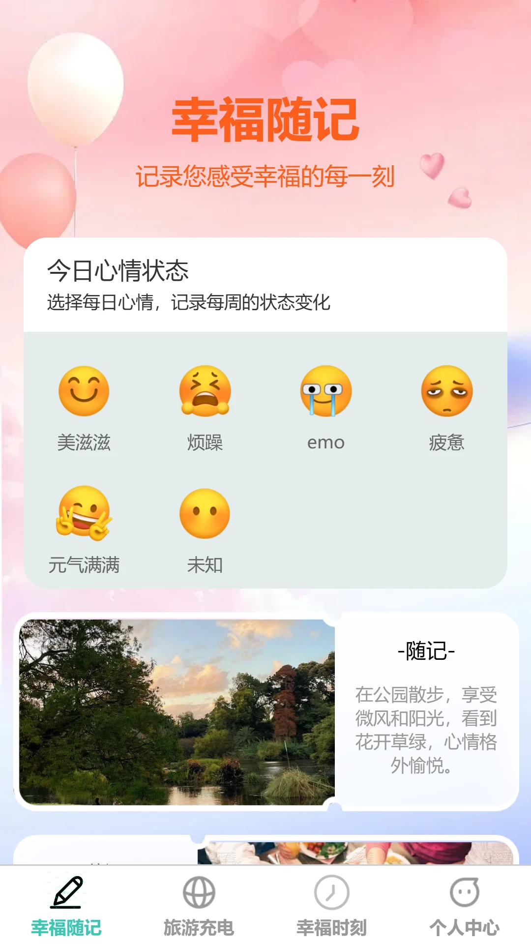 幸福快充(1)