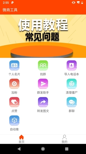 微商工具截图4