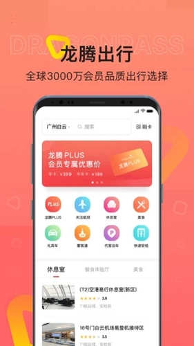 龙腾出行(1)