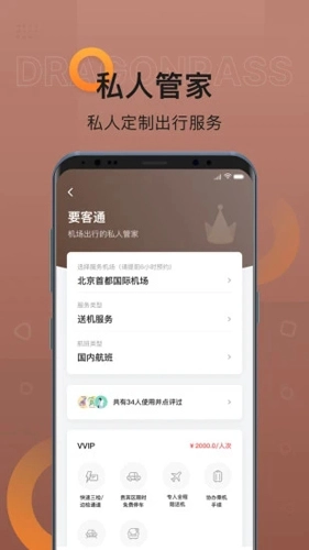龙腾出行(5)
