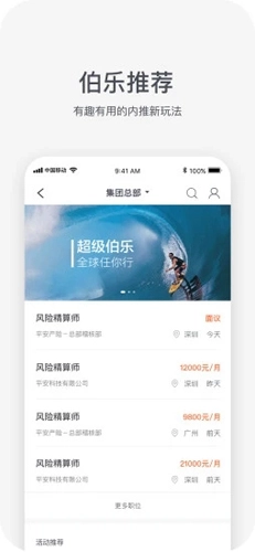 平安HRX最新版截图5