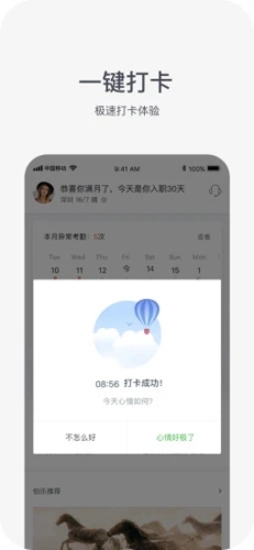 平安HRX最新版截图3