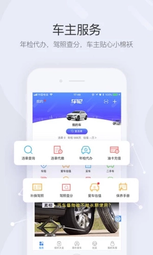 车轮查违章(3)