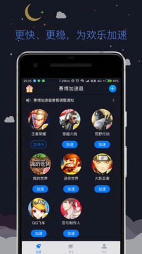 赛博加速器手机版2