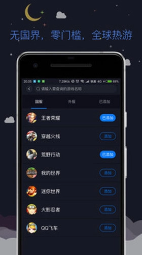 赛博加速器手机版4