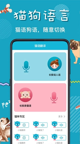 猫语交流器免费版