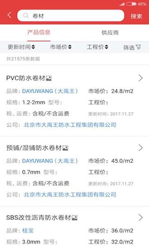 慧讯网安卓版图3