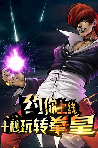 拳皇97OL百度最新版(1)