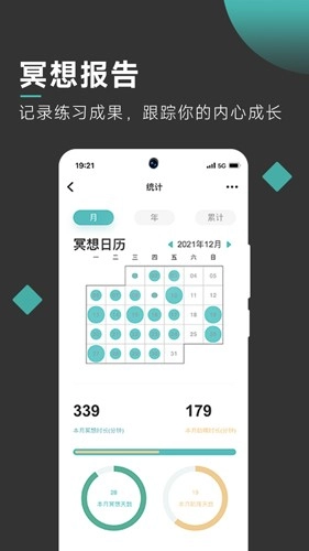 自在正念截图2