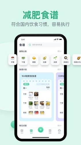 Fasting轻断食图3