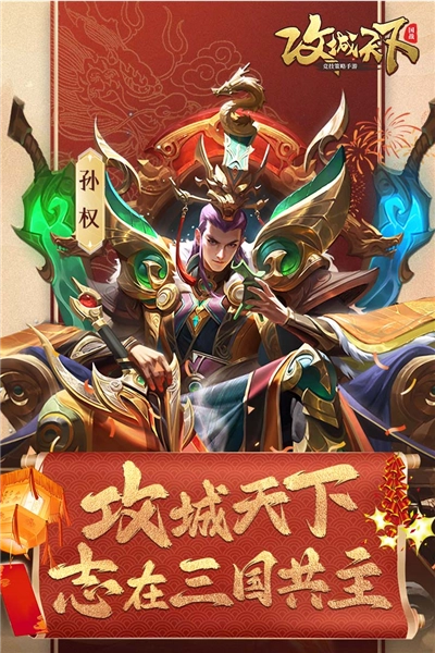 攻城天下图3