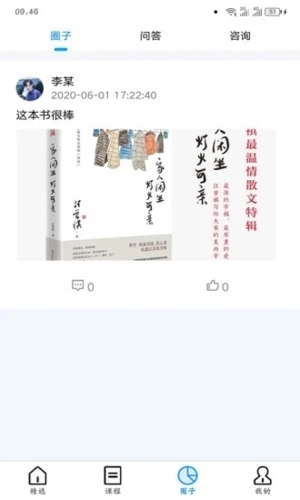 师大网校安卓版(2)