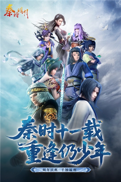 秦时明月安卓版图1