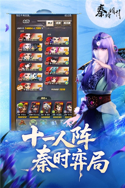 秦时明月安卓版图5