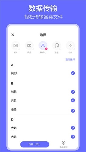 软件搬家安卓版截图2